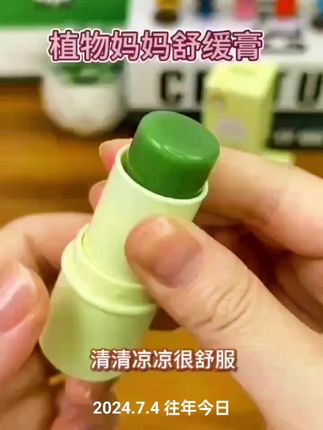 #舒缓蚊虫叮咬#植物妈妈紫草膏