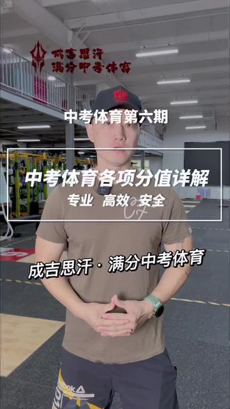 九月份上初中的家长还不知道中考体育马上九月份考试了,分数直接计入中考分数!具体考什么项目? 每个项目占多少分?#中考体育 #包头 #中考体育分值 #包头中考