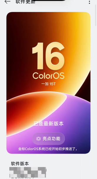 金标ColorOS系统已经正式推送第一批!!#ColorOS16 #ColorOS #ColorOS金标 #coloros16更新 #oppo全新系统