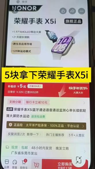 5块拿下荣耀手表X5i详细攻略#手表 #荣耀手表 #荣耀 #荣耀x5i #省钱