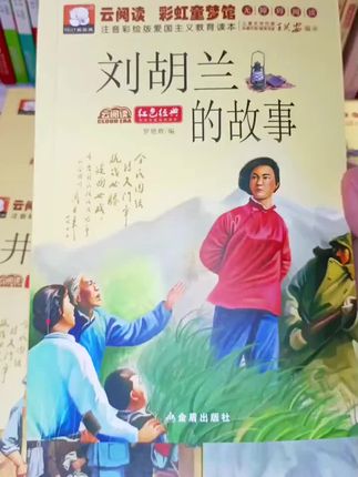 中小学生都爱看的,红色经典故事书,非常适合孩子课外阅读,点击下方看看吧! #红色经典故事 #红色经典 #必读书籍 #小学生必读 #一本好书 @上热门🔥🔥🔥