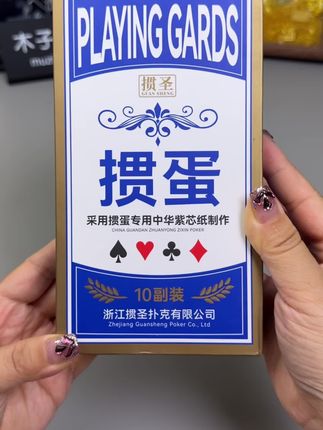 掼圣细长窄版#掼蛋扑克 #超便宜超划算 #批发 #性价比超高