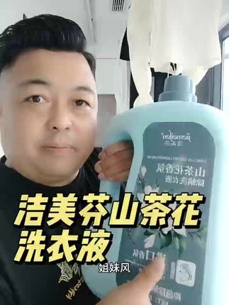 洗净衣物,如同洗净心灵的尘埃,让生活充满阳光的味道##好物推荐🔥 #洗衣液