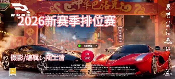 2026新赛季排位赛。#极品飞车