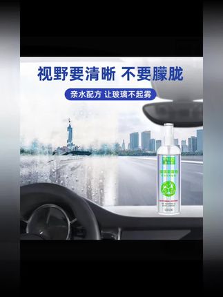 汽车玻璃防雨剂防雾剂后视镜前挡风驱水剂长效持久#玻璃水 #汽车好物 #防雾剂 #防水剂 #车载好物