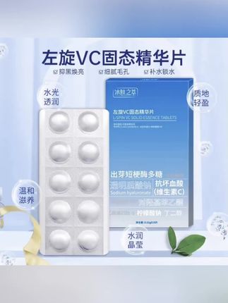 #冻干片 #冻干片推荐 #精华片