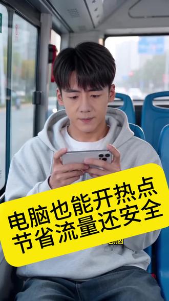 开启电脑的热点~ 让其他设备通过电脑的网络上网~
#联想 #拯救者 #电脑 #办公 #计算机