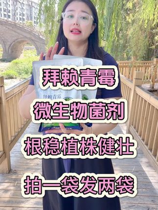 拜赖青霉菌 #三农#增产增收#瓜果蔬菜#源头厂家#农业种植@抖音小助手