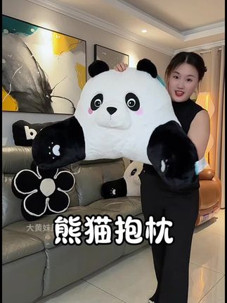 不掉毛可拆洗的熊猫大抱枕,高回弹的床头靠枕,沙发抱枕#无限回购的宝藏单品 #熊猫抱枕 #高回弹抱枕 #抱枕