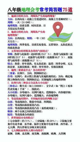 2026八年级地理会考常考简答题75道!6月份马上要参加初中生物会考的孩子注意了,这本初中生物思维导图赶紧安排上!#初中学习资料 #学霸秘籍 #学习教辅 #家长必读 #思维导图