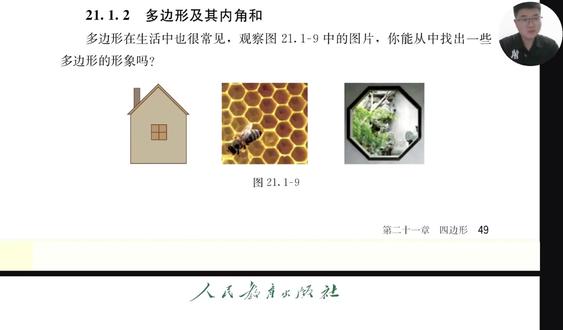 多边形及其内角和 21-1-2 对角线公式 多边形外角和 #数学思维#八年级下册#中考数学