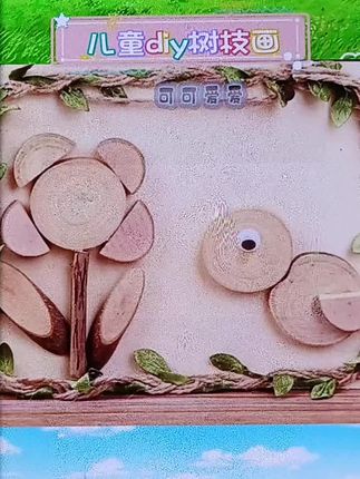 超棒的儿童DIY树枝画材料包啦,里面有天然树枝、木片,还有安全胶水、颜料、画框等,能让娃尽情创作。孩子可以把树枝变成小动物、城堡,锻炼创造力和动手能力,亲子一起玩超温馨💕 #儿童DIY树枝画材料包 #亲子手工 #创意美术 #自然美育