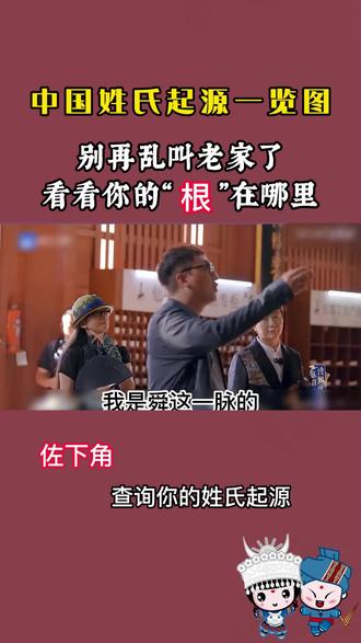 中华姓氏起源树状图,看看你是谁的后裔~ #请大家欣赏 #中华传统文化 #传承国学 #文化和自然遗产可以有多酷