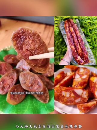 云南特产真空包装猪肉香肠麻辣肉肠腊肠一斤装/两斤装散装常温 #强烈推荐 #好吃到停不下来 #实惠划算 #爆款热卖中 @小店随心推 @巨量千川 @DOU+上热门