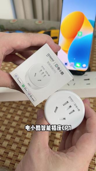 让你家小家电秒变智能,电小酷CP1WiFi智能插座 支持10A接口的风扇,台灯,手机充电,加湿器,蚊香液,小夜灯等等#插座 #智能插座 #电小酷