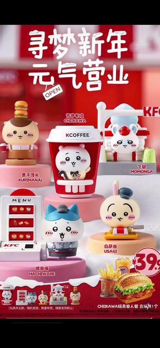 KFCICHIIKAWA联名玩具来啦!不参加预约哦
1月3日10:30起,购CHIIKAWA 玩具单人餐,可随机得CHIIKAWA联名玩具*个,为你加满活力!
看 吉伊卡哇正在向你招招手
哈奇喵触发全家桶三连啦沙乌萨奇和飞鼠也出动了
还有栗子馒头快乐摇摆
超多玩法等你解锁,快来肯德基一起玩吧!
*CHIIKAWA玩具套餐仅线上专享,预约单、门店柜台点餐、自助点餐机不参与此活动。
*珍惜粮食,按需点餐。
#肯德基CHIIKAWA联名玩具 #肯德基 #CHIIKAWA