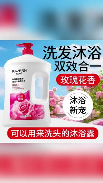一瓶多用!持久留香控油止痒洗发沐浴二合一 #洗发沐浴二合一 #持久留香沐浴露 #控油止痒洗发水 #男女通用洗护 #多功能沐浴露
