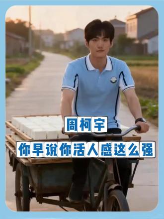 视频的好笑程度100%,周柯宇回复10000000000% #周柯宇 #狙击蝴蝶#搞笑