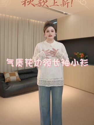 秋季新款气质花边领长袖小衫#打底衫 #蕾丝花边 #慵懒风穿搭 #必备神器 #强烈推荐