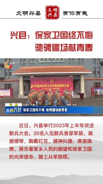 兴县:保家卫国终不悔 驰骋疆场献青春