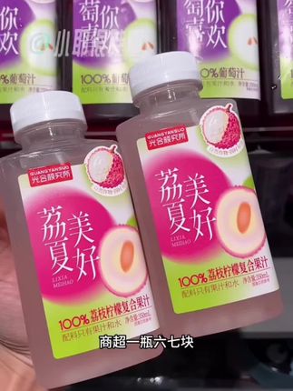 【新品上新】100%荔枝柠檬苹果葡萄橙汁果汁 饮料 350ml便携 送人礼盒#今日分享 #强烈推荐 #饮品 #果汁 #爱了爱了