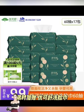 【限时加赠】优可舒珍珠纹洗脸巾一次性加大婴儿可用干湿两用60抽xy#好用#热门 #爆款推荐