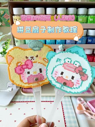 拼豆扇子详细制作教程来啦~不懂的宝子看过来 #拼豆成品展示
还有双面特殊烫,一面粗闪,一面细闪
超好看的,大家可以试试哟~
#拼豆 #我染上了拼豆 #实用拼豆 #人和镇