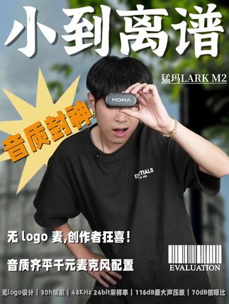 创作者狂喜!无logo麦拯救商业拍摄#好物分享#猛玛隐形麦克风#猛玛麦克风#无线麦克风#LARKM2隐形麦克风