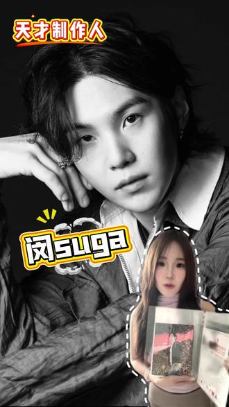 闵🐱来喽#闵玧其#闵玧其suga#防弹少年团#sofaraway#Kpop @抖音 @DOU+小助手