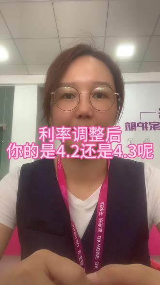 今天利率调整后有些调成了4.2%,有些4.3%。一下太多客户问了,来不及回复,先统一解答如下:
调整后的利率与每年自动调整日(即首次放款日)的lpr持平,在手机银行可以查看到利率为lpr+0,如调整后为4.3%的,下次自动调整日调整为当期lpr。
今年6月20调整lpr为4.2%,所以有些6月20日之前为自动调整日的利率还是4.3%,6.20-9.25的调成了4.2%,9月25之后自动调整日的目前是4.3%,到自动调整日会调成当期lpr。