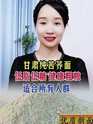#苦荞面#苦荞面粉#粗粮#健康美味#甘肃特产