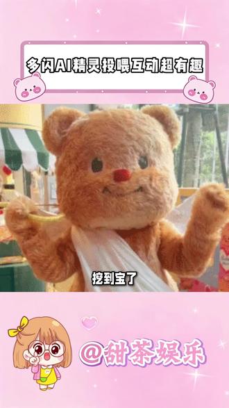 多闪AI精灵投喂互动超有趣 #多闪app #多闪 #AI小火人聊天 #小火人 #小火人家长图鉴