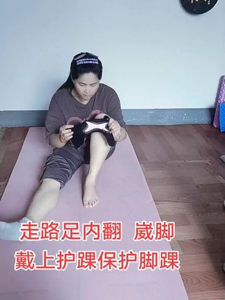#脚踝#护脚踝
