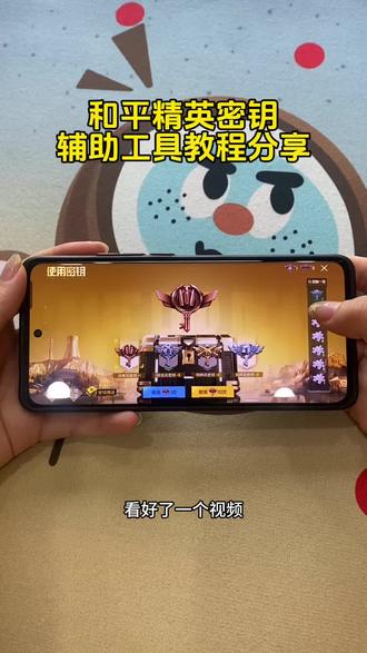 全网最新和平密钥透保姆级教程分享 #和平密钥#和平精英密钥透 #密钥透苹果 #密钥透iOS