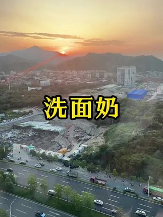 #洗面奶