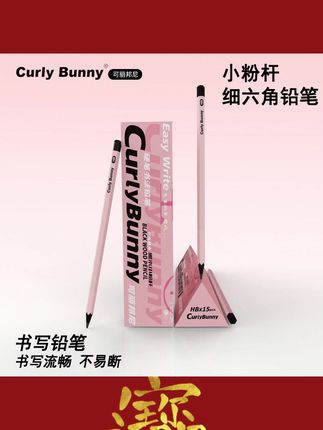 CurlyBunny粉色黑木六角铅笔HB 2B小学生书写绘画练字铅笔#六角铅笔 #铅笔 #铅笔推荐 #学生铅笔 #练字铅笔