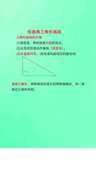 三年级四年级画三角形的高#三年级数学 #四年级下册数学#三角形