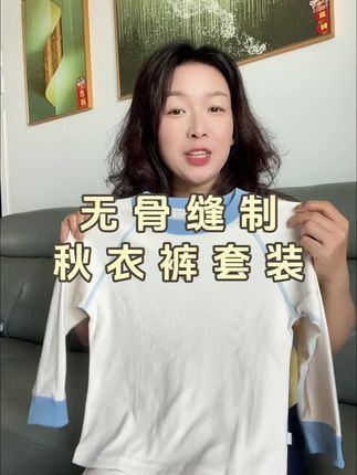 #家居服#童装品牌 穿起来柔软舒适,特别保暖#秋衣 #秋冬必备好物