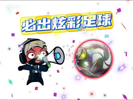 这不是炫彩足球吗? #三角洲 #三角洲行动 #炫彩足球 #三角洲新赛季 #鲁小蛋电竞