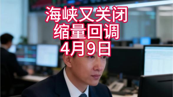 霍尔木兹海峡又关闭?#全球股市震荡 #全球股市指数 #股票 #基金 #股民