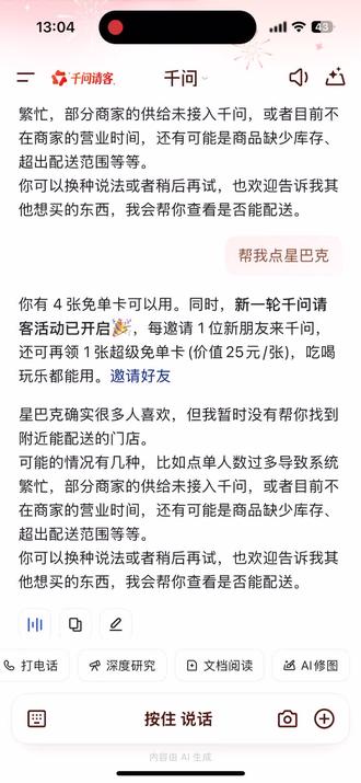 这就是千问,和傻子一样#千问#阿里