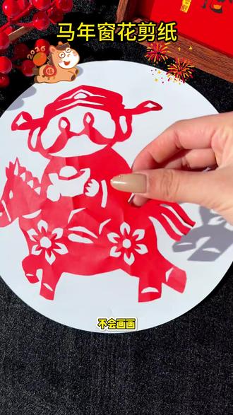春节手工diy创意窗花剪纸中国红2026年马年新年儿童早教益智玩具#春节玩具 #窗花剪纸 #儿童早教 #马年手工 #DIY玩具