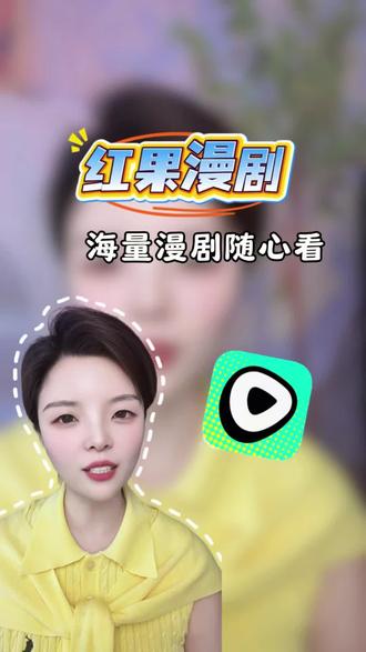红果漫剧多元内容平台随心看#红果漫剧#漫剧