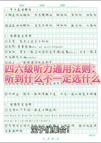 四/六级听力作弊技巧 #四六级 #大学生 #四六级听力 #四级 #六级