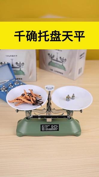 一个视频教会你怎么正确操作天平电子秤 #托盘天平 #教学 #天平电子秤 #高精度 #工业天平