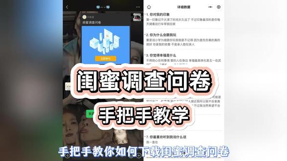 《南北爱玩》闺蜜调查问卷获取制作教程来啦,很多宝宝们到现在了还不知道是怎么去制作的,今天这期视频主播教会你如何获取使用。闺蜜调查问卷电子版怎么做 闺蜜调查问卷二维码闺蜜调查问卷# 问卷调查 #闺蜜闺蜜调查 #闺蜜问卷题目#闺蜜 #闺蜜在一起的样子