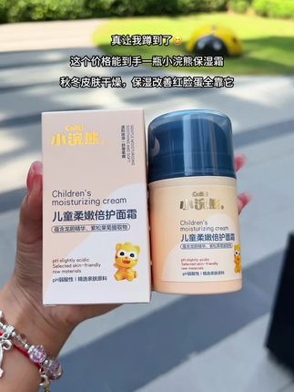 换季时孩子的小脸特别容易变得又干又红,全靠这款小浣熊多效柔嫩保湿霜。它添加了多种植物萃取精华,滋润保湿还不油腻,孩子涂抹起来不抗拒,涂上后小脸润乎乎的。现在入手真的很划算,#儿童面霜#秋冬儿童面霜#儿童面霜保湿滋润#宝宝霜#面霜滋润保湿