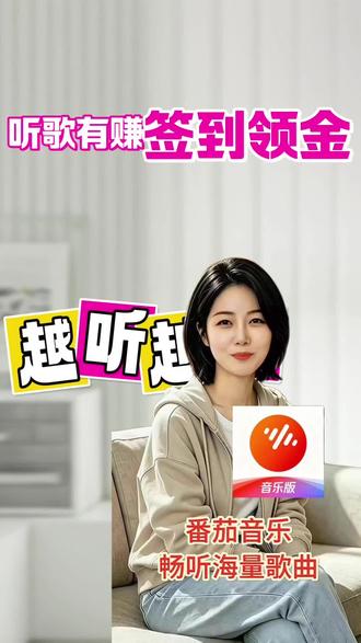 听歌还能领金币#番茄音乐#海量音乐随心听#金币#好歌推荐