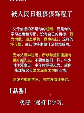 给还在浑浑噩噩的孩子看读者。狠狠杀死假努力,开始逆风翻盘#读者#情怀#励志#自律#为自己读书