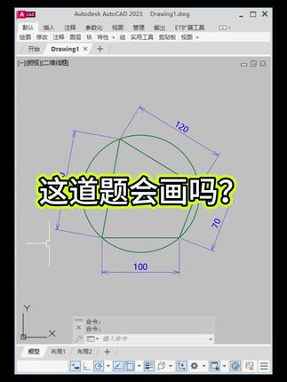 CAD几何画图法 #cad #cad画图 #cad教程 #cad练习题